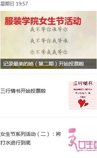微信平台开展的投票活动