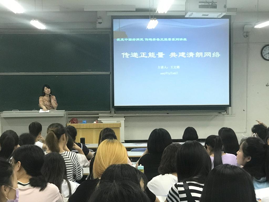 传递正能量 共建清朗网络主题讲座