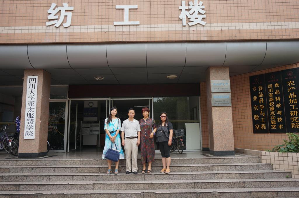 我院教师与四川大学纺织服装与工程系教师交流合影